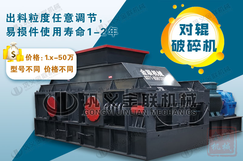 大小型對輥破碎機的型號有哪些推薦，購買一臺需要多少錢？