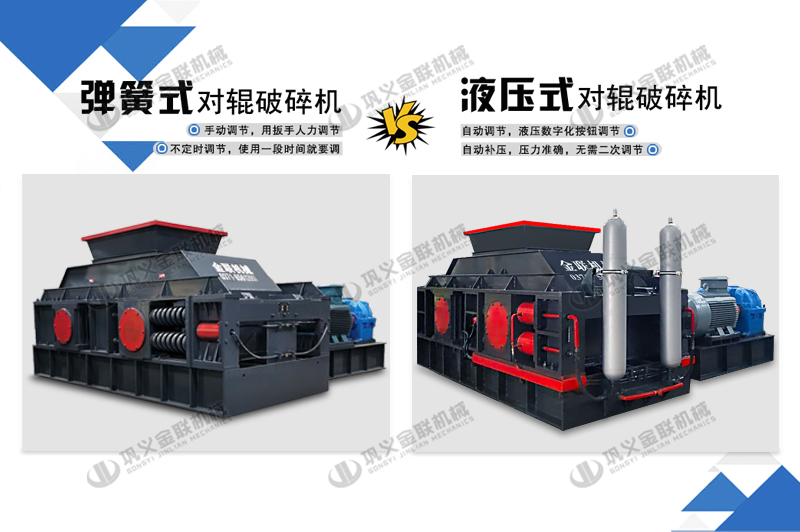 彈簧對(duì)輥式制砂機(jī)和液壓對(duì)輥制砂機(jī)對(duì)比